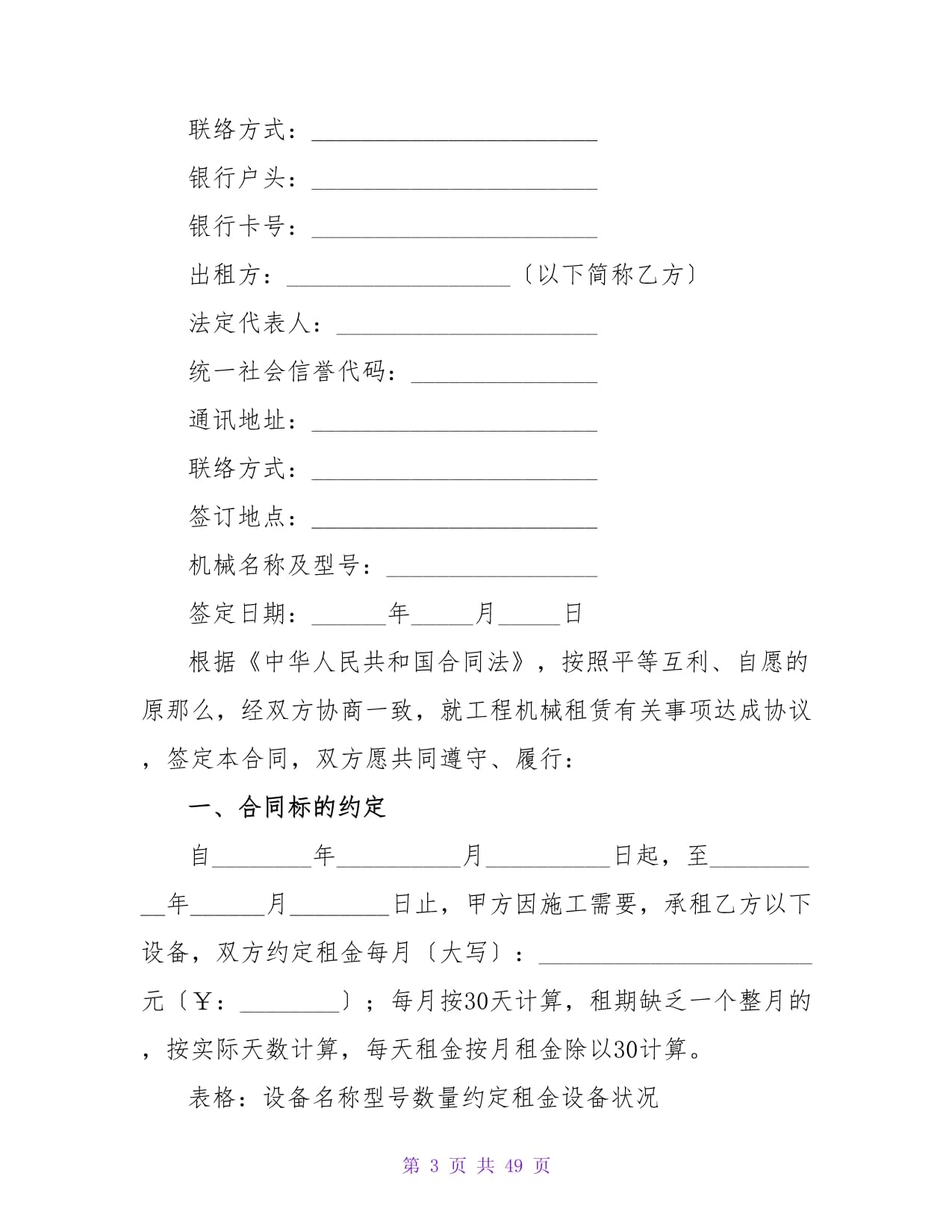 工程机械租赁协议其三